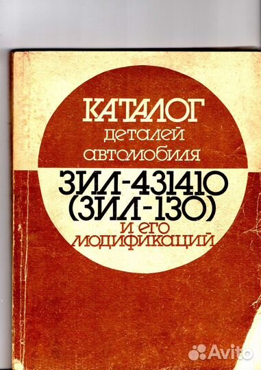 Каталог ЗИЛ-130