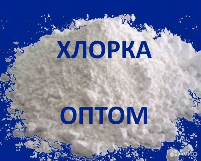 Хлорная известь