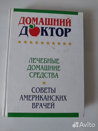 Домашний доктор