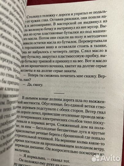 Кормак Маккарти Дорога