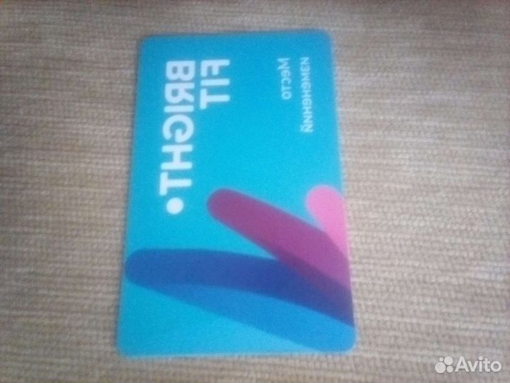 Карта абонемент Brighfit