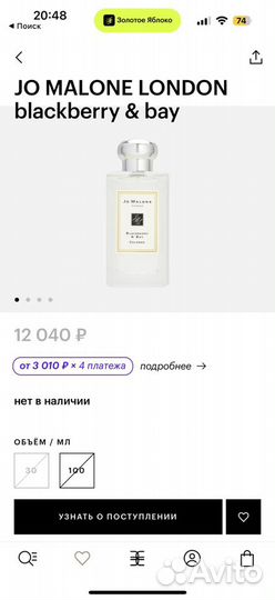 Парфюм Jo malone