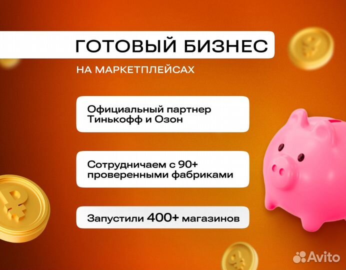 Готовый бизнес на Wildberries Ozon