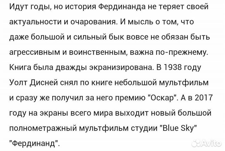 Фердинанд. Манро Лиф