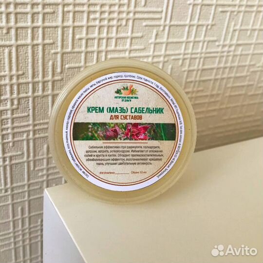 Крем Сабельник для суставов на Травах Алтая