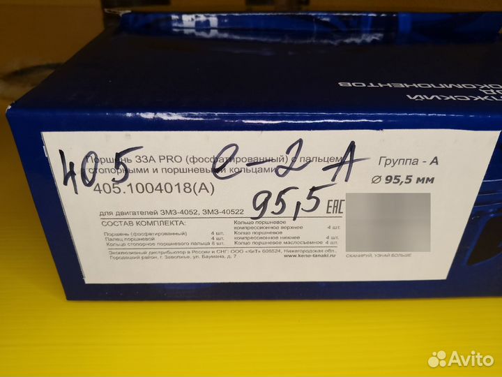 Поршневая группа на Г-ель дв змз-405евро 2/95,5мм