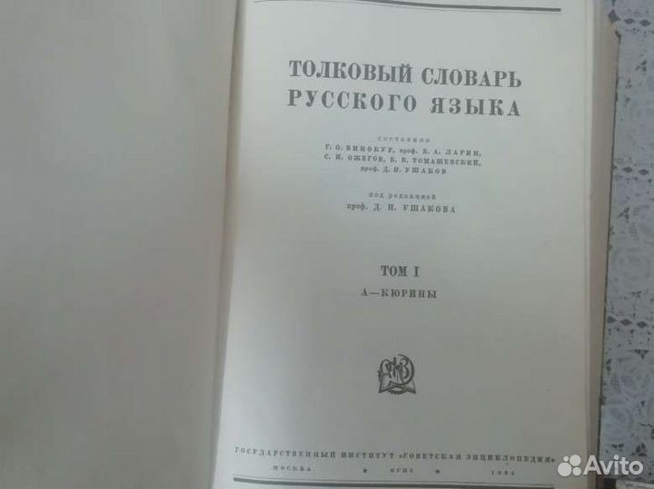 Толковый словарь в 4 томах