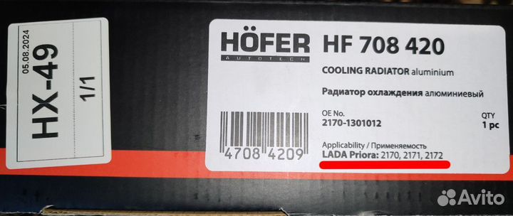 Радиатор охлаждения алюминиевый Лада Приора