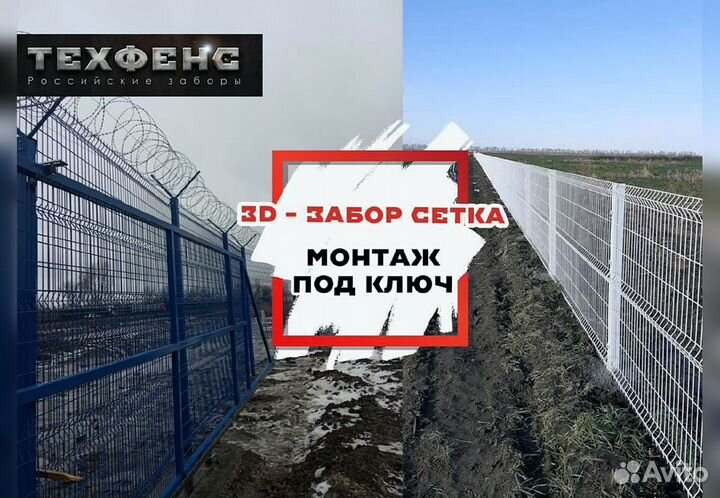 Сетка для забора 3d