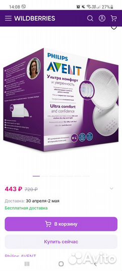 Прокладки для груди avent philips