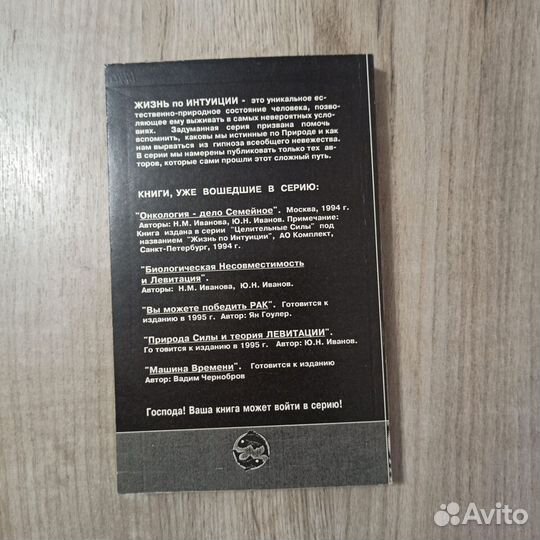 Жизнь по интуиции. Биологическая несовместимость