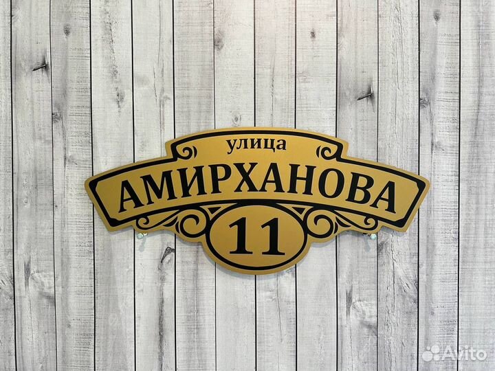 Адресные таблички от производителя