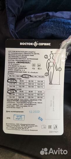 Рабочий спец одежда