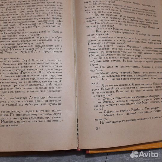 Двенадцать стульев. Золотой теленок. Ильф, Петров