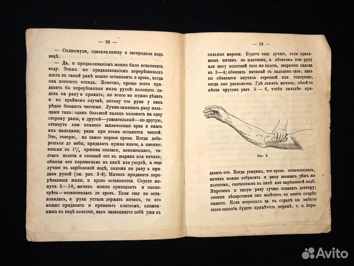 Как ост. кровь и можно ли её заговаривать 1890 г