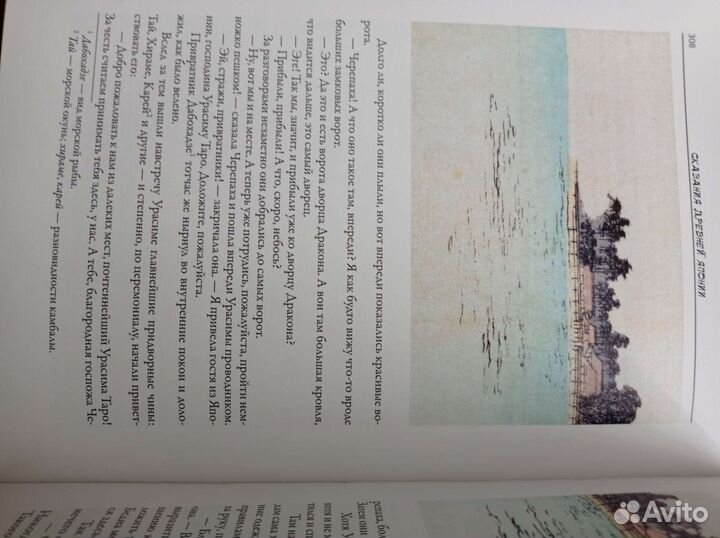 Сказания Японии. Садзанами Сандзин