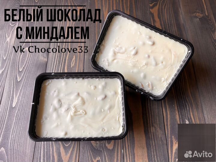 Белый шоколад