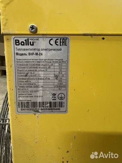 Электрическая тепловая пушка Ballu BHP-M-24