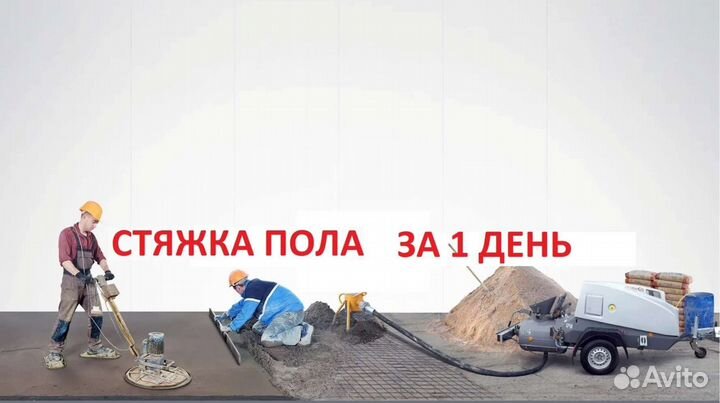 Полусухая стяжка пола