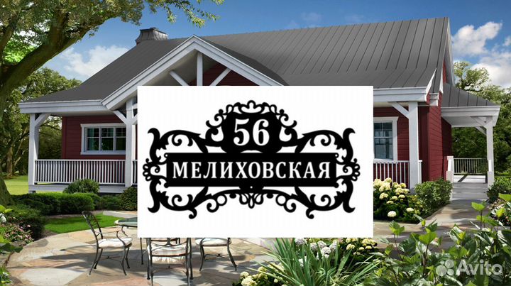 Адресные таблички на дом