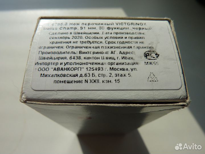 Для туризма и рыбалки Victorinox 1.6795.3