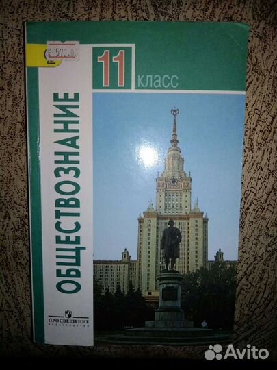 Учебник обществознание 11 класс