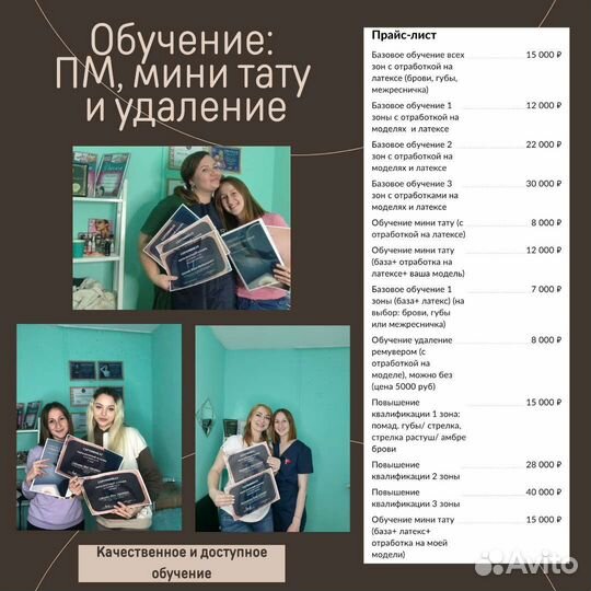 Обучение перманентному макияжу, мини тату,удаление