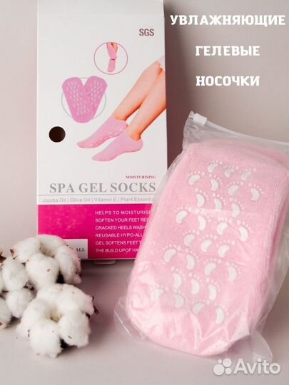 Косметические носочки spa