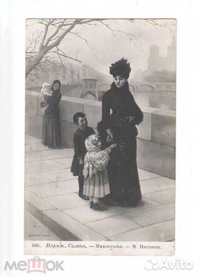 Открытка Пиллини Милостыня до 1917 года чистая