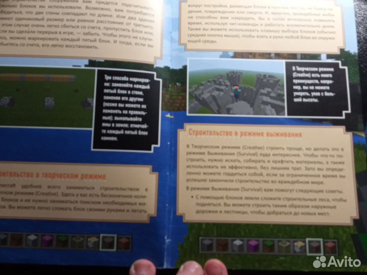 Книга по Minecraft Всё секреты строительства