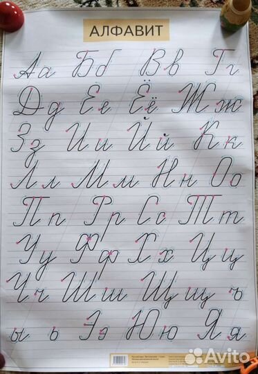 Ламинированный алфавит