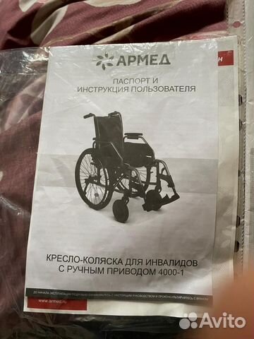 Коляска инвалидная армед и Отто Бокк купить в Москве | Личные вещи | Авито