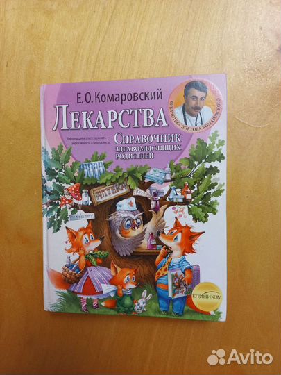 Книги Комаровского