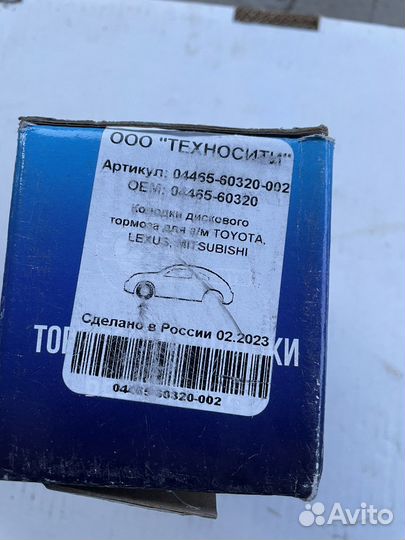 Колодки передние Toyota