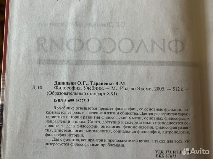 Учебник философия Данильян