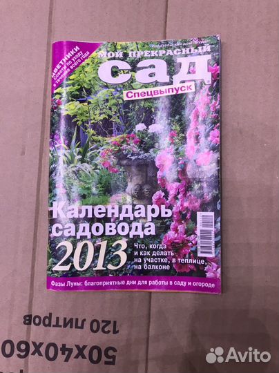 Журналы мой прекрасный сад