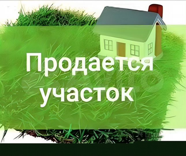 Участок 8 сот. (ИЖС)