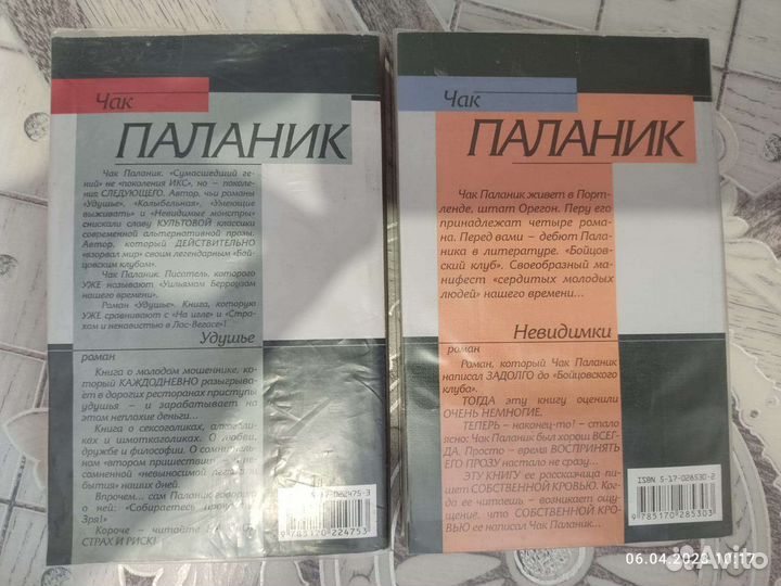 Книги Паланик Чак