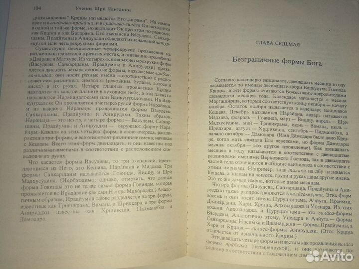 Учение Шри Чаитанйи