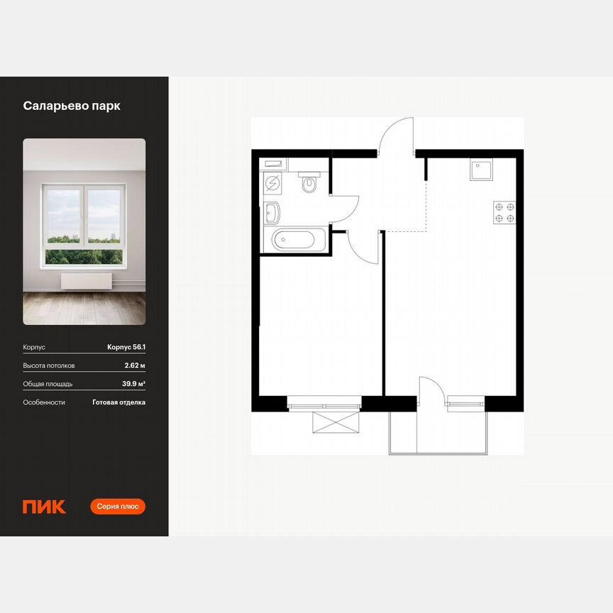 1-к. квартира, 39,9 м², 14/14 эт.
