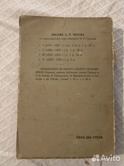 Книга письма А.П Чехова. (1897-1899) 5 том. 1915г