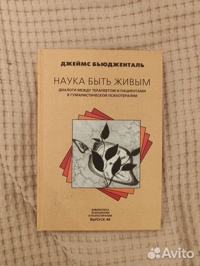 бьюдженталь дж наука быть живым. наука быть живым книга. бьюдженталь дж наука быть живым. бьюдженталь дж наука быть живым. наука быть живым бьюдженталь книга.