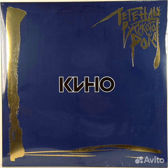 Кино Легенды русского рока (2LP)