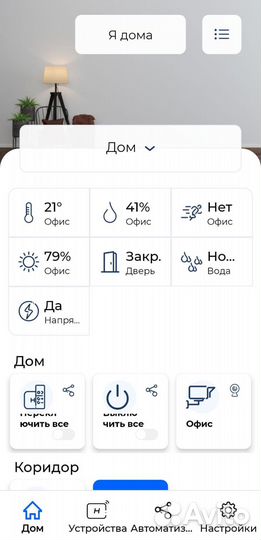 Система умный дом