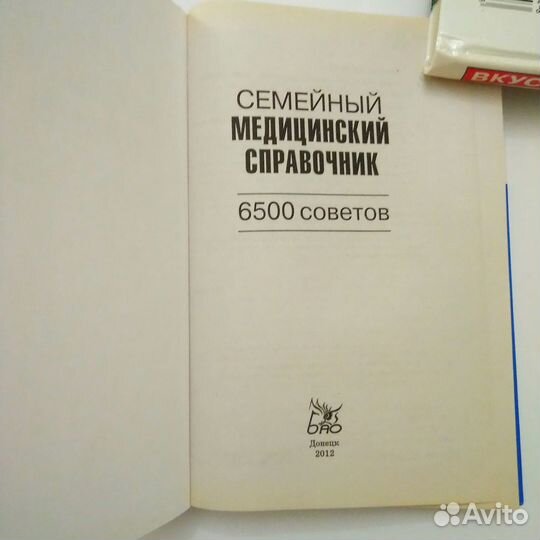Медицинский семейный справочник