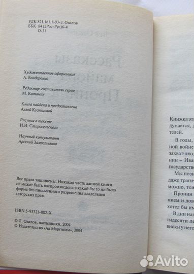 Лев Овалов Рассказы майора Пронина