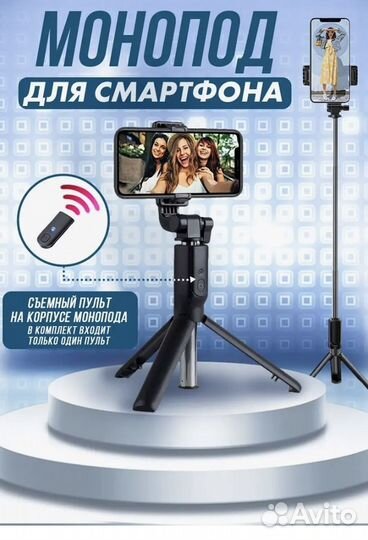 Монопод селфи палка