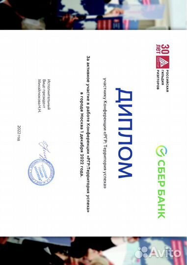 Агент по недвижимости