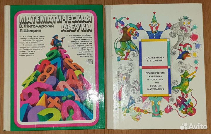 Легендарная математика СССР для самых маленьких