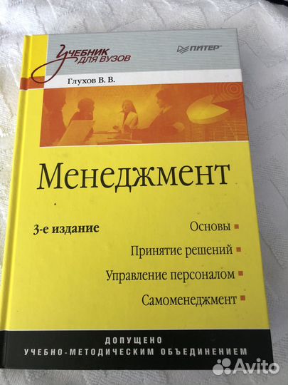 Книга Менеджмент